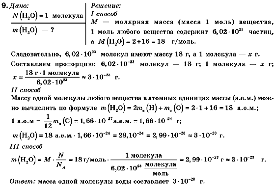 Химия 9 класс (для русских школ) П.П. Попель, Л.С. Крикля Задание 9