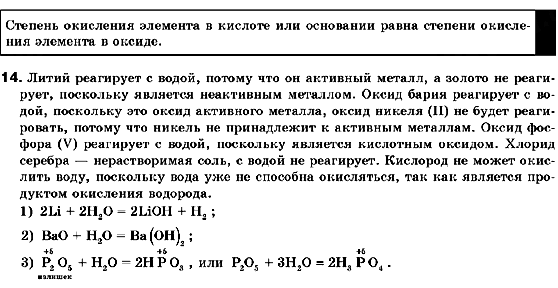 Химия 9 класс (для русских школ) П.П. Попель, Л.С. Крикля Задание 14