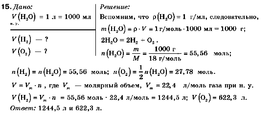 Химия 9 класс (для русских школ) П.П. Попель, Л.С. Крикля Задание 15