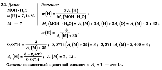 Химия 9 класс (для русских школ) П.П. Попель, Л.С. Крикля Задание 24