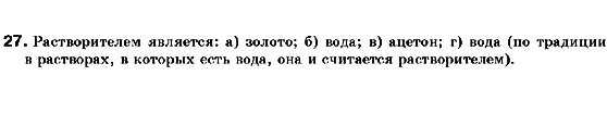 Химия 9 класс (для русских школ) П.П. Попель, Л.С. Крикля Задание 27