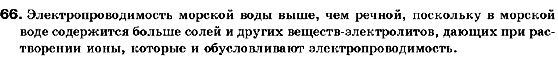 Химия 9 класс (для русских школ) П.П. Попель, Л.С. Крикля Задание 66