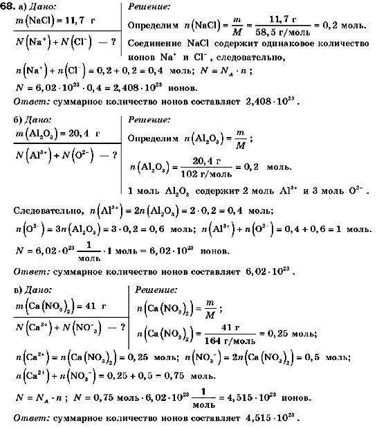 Химия 9 класс (для русских школ) П.П. Попель, Л.С. Крикля Задание 68