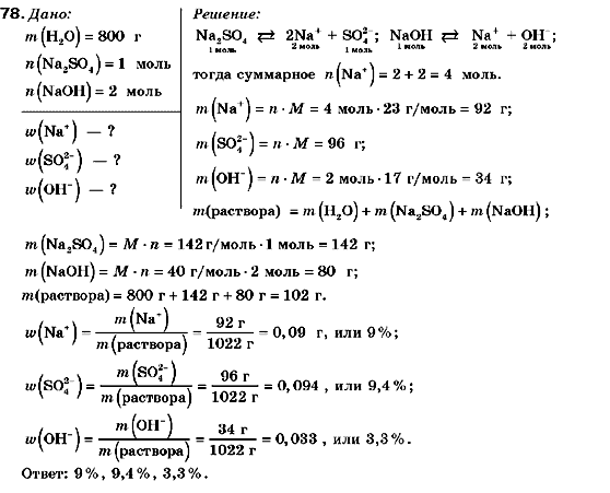 Химия 9 класс (для русских школ) П.П. Попель, Л.С. Крикля Задание 78