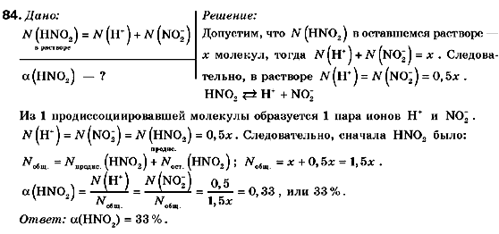 Химия 9 класс (для русских школ) П.П. Попель, Л.С. Крикля Задание 84