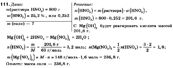 Химия 9 класс (для русских школ) П.П. Попель, Л.С. Крикля Задание 111