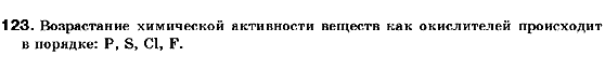 Химия 9 класс (для русских школ) П.П. Попель, Л.С. Крикля Задание 123