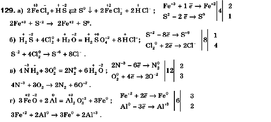 Химия 9 класс (для русских школ) П.П. Попель, Л.С. Крикля Задание 129