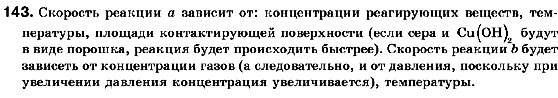 Химия 9 класс (для русских школ) П.П. Попель, Л.С. Крикля Задание 143