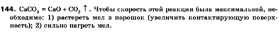 Химия 9 класс (для русских школ) П.П. Попель, Л.С. Крикля Задание 144