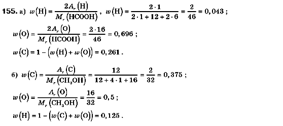 Химия 9 класс (для русских школ) П.П. Попель, Л.С. Крикля Задание 155