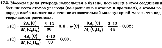 Химия 9 класс (для русских школ) П.П. Попель, Л.С. Крикля Задание 174