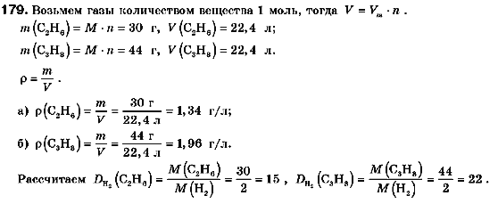 Химия 9 класс (для русских школ) П.П. Попель, Л.С. Крикля Задание 179