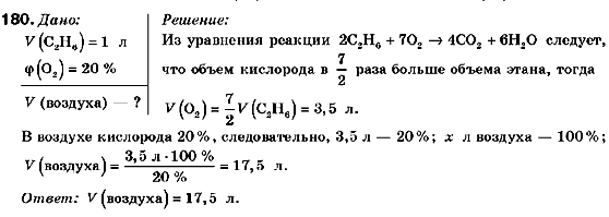 Химия 9 класс (для русских школ) П.П. Попель, Л.С. Крикля Задание 180