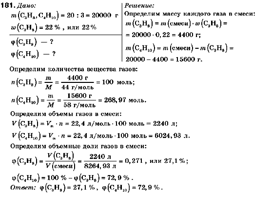 Химия 9 класс (для русских школ) П.П. Попель, Л.С. Крикля Задание 181