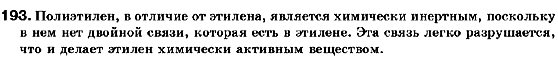 Химия 9 класс (для русских школ) П.П. Попель, Л.С. Крикля Задание 193