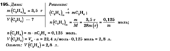 Химия 9 класс (для русских школ) П.П. Попель, Л.С. Крикля Задание 195