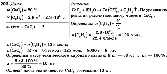 Химия 9 класс (для русских школ) П.П. Попель, Л.С. Крикля Задание 203