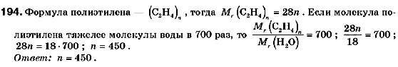 Химия 9 класс (для русских школ) П.П. Попель, Л.С. Крикля Задание 218