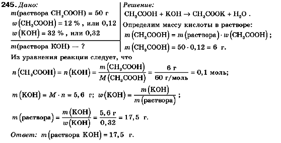 Химия 9 класс (для русских школ) П.П. Попель, Л.С. Крикля Задание 245