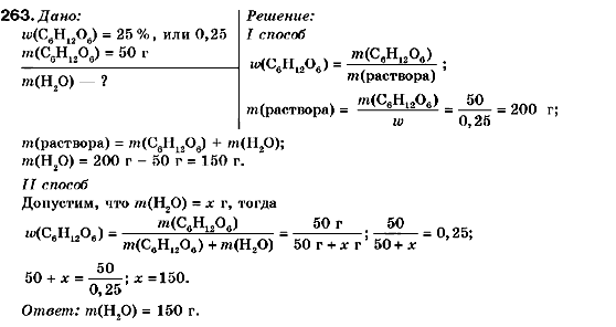 Химия 9 класс (для русских школ) П.П. Попель, Л.С. Крикля Задание 263