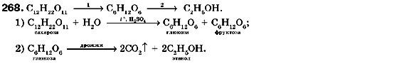 Химия 9 класс (для русских школ) П.П. Попель, Л.С. Крикля Задание 268