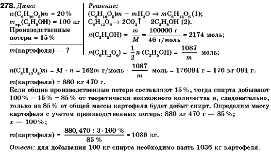 Химия 9 класс (для русских школ) П.П. Попель, Л.С. Крикля Задание 278