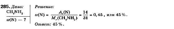 Химия 9 класс (для русских школ) П.П. Попель, Л.С. Крикля Задание 285