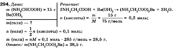 Химия 9 класс (для русских школ) П.П. Попель, Л.С. Крикля Задание 294