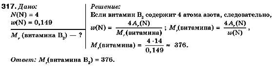 Химия 9 класс (для русских школ) П.П. Попель, Л.С. Крикля Задание 317