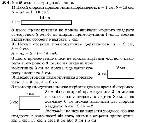Математика 5 клас Мерзляк А., Полонський Б., Якір М. Задание 604
