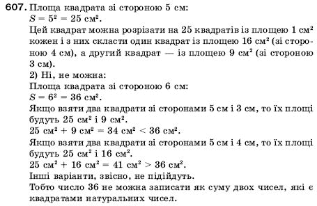 Математика 5 клас Мерзляк А., Полонський Б., Якір М. Задание 607