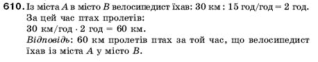 Математика 5 клас Мерзляк А., Полонський Б., Якір М. Задание 610