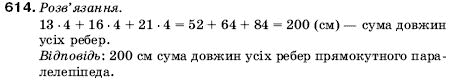 Математика 5 клас Мерзляк А., Полонський Б., Якір М. Задание 614