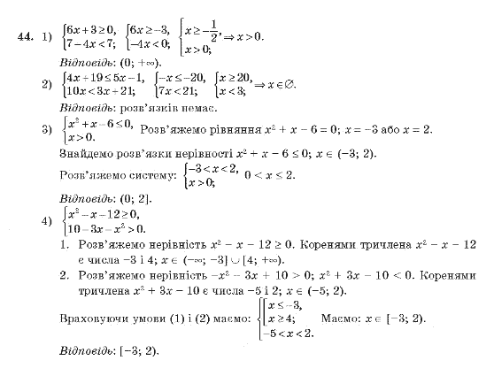 Алгебра 10 клас (Академічний рівень) Мерзляк А.Г. Задание 44