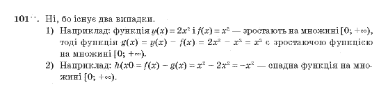 Алгебра 10 клас (Академічний рівень) Мерзляк А.Г. Задание 101