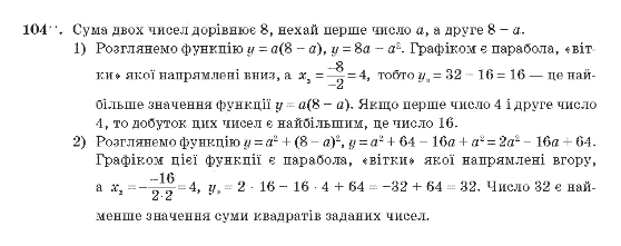 Алгебра 10 клас (Академічний рівень) Мерзляк А.Г. Задание 104