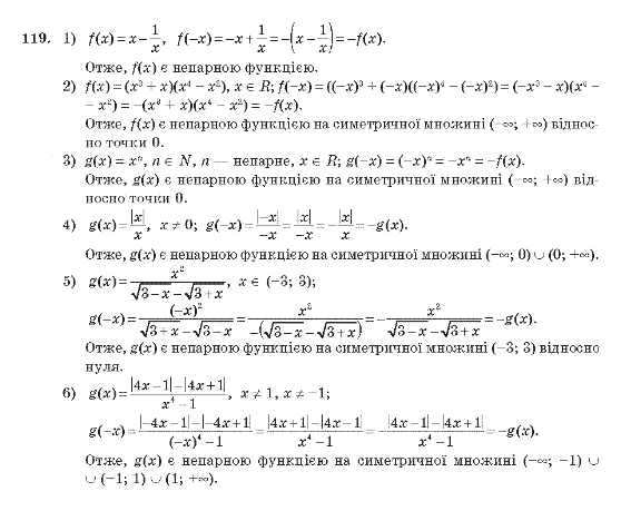 Алгебра 10 клас (Академічний рівень) Мерзляк А.Г. Задание 119