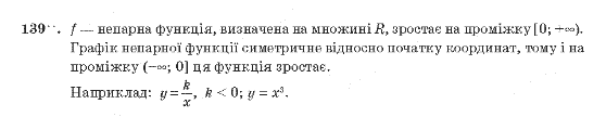 Алгебра 10 клас (Академічний рівень) Мерзляк А.Г. Задание 139