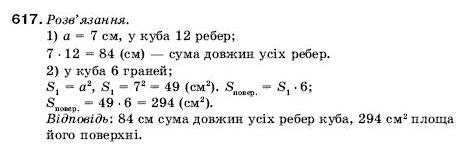 Математика 5 клас Мерзляк А., Полонський Б., Якір М. Задание 617