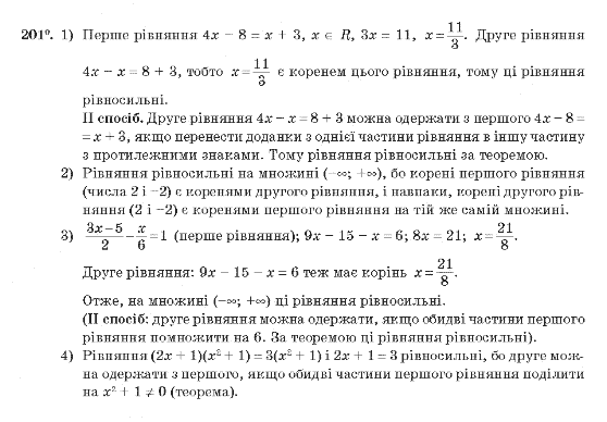 Алгебра 10 клас (Академічний рівень) Мерзляк А.Г. Задание 201