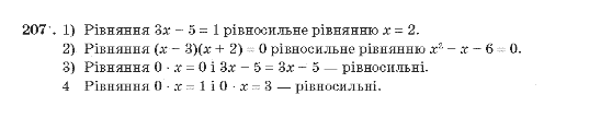 Алгебра 10 клас (Академічний рівень) Мерзляк А.Г. Задание 207