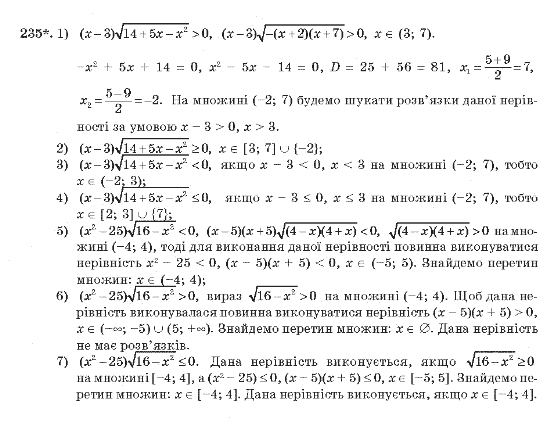 Алгебра 10 клас (Академічний рівень) Мерзляк А.Г. Задание 235