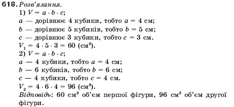 Математика 5 клас Мерзляк А., Полонський Б., Якір М. Задание 618