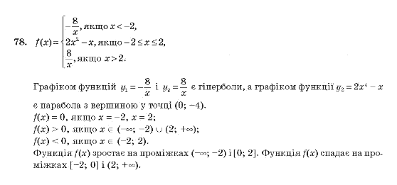 Алгебра 10 клас (Академічний рівень) Мерзляк А.Г. Задание 78