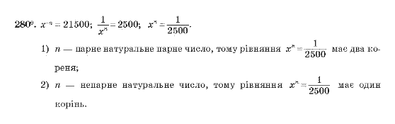 Алгебра 10 клас (Академічний рівень) Мерзляк А.Г. Задание 280