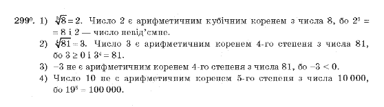 Алгебра 10 клас (Академічний рівень) Мерзляк А.Г. Задание 299