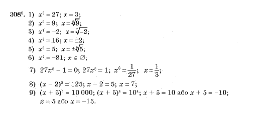 Алгебра 10 клас (Академічний рівень) Мерзляк А.Г. Задание 308