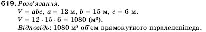 Математика 5 клас Мерзляк А., Полонський Б., Якір М. Задание 619
