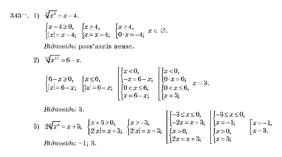 Алгебра 10 клас (Академічний рівень) Мерзляк А.Г. Задание 345